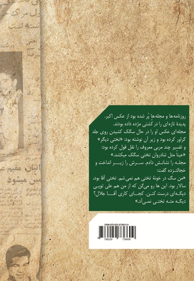 دیگه مثه تختی نمی آد